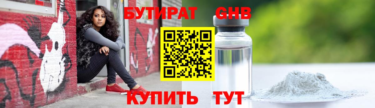 Бутират  Вход с VPN  Саров  БУТИРАТ жидкий экстази 
