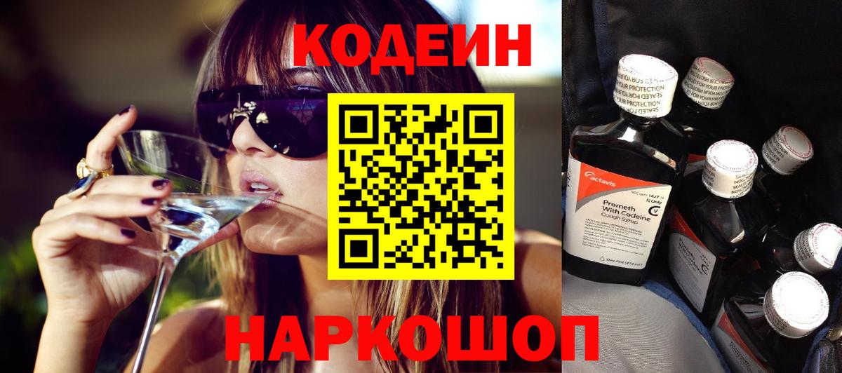 Codein Purple Drank Саров