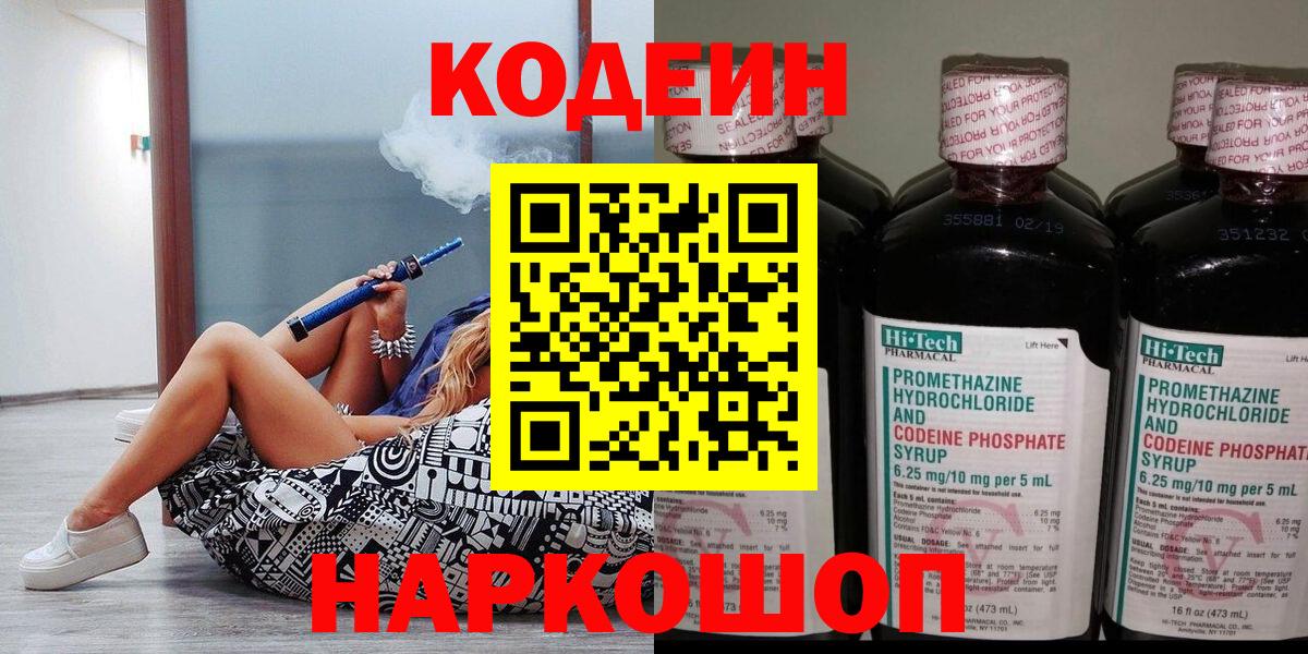 Codein Purple Drank  Codein напиток Lean (лин)  Вход с VPN  Саров 