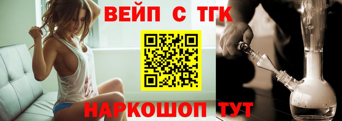 ТГК вейп с тгк Саров